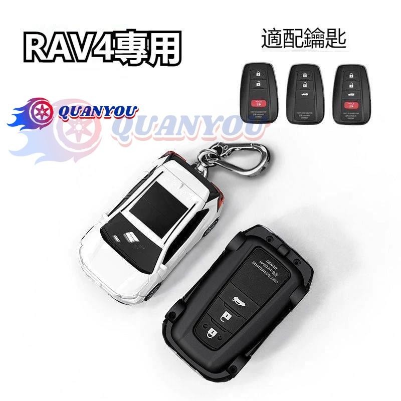 Toyota豐田RAV4鑰匙套 汽車鑰匙包 保護套創意小車模型殼個性扣 禮物 鑰匙扣 客製車牌炫酷鑰匙殼