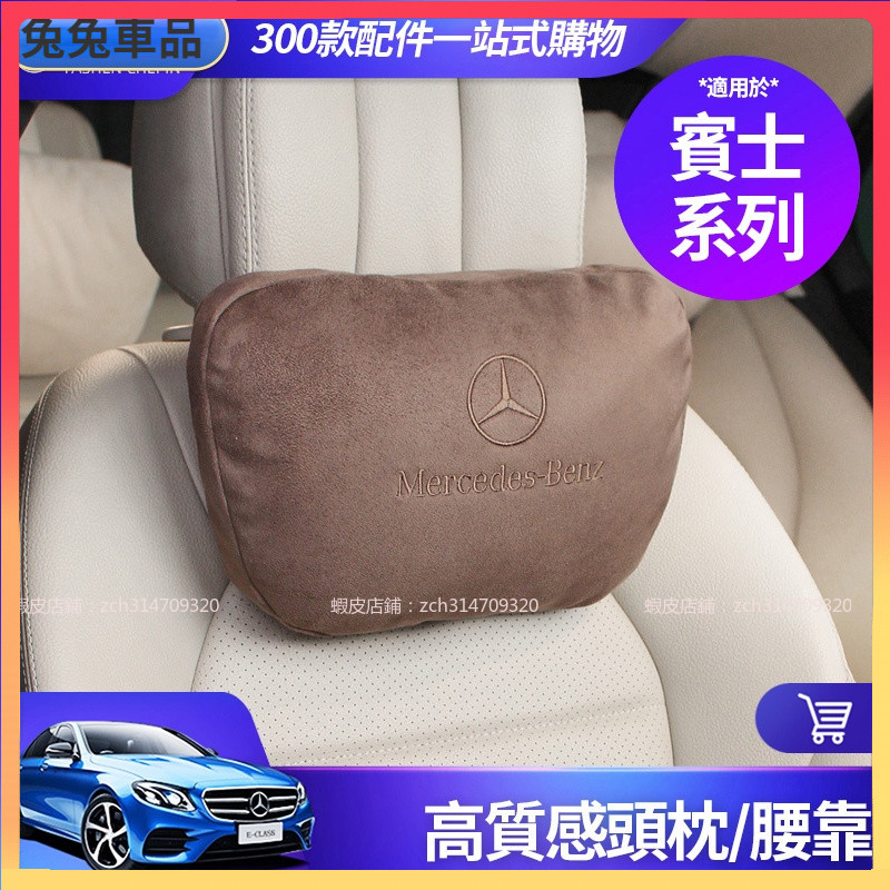 【兔兔車品】Benz 賓士 頭枕 頸枕 腰靠枕 W222 W213 W205 GLC GLB GLA CLA 邁巴赫枕頭