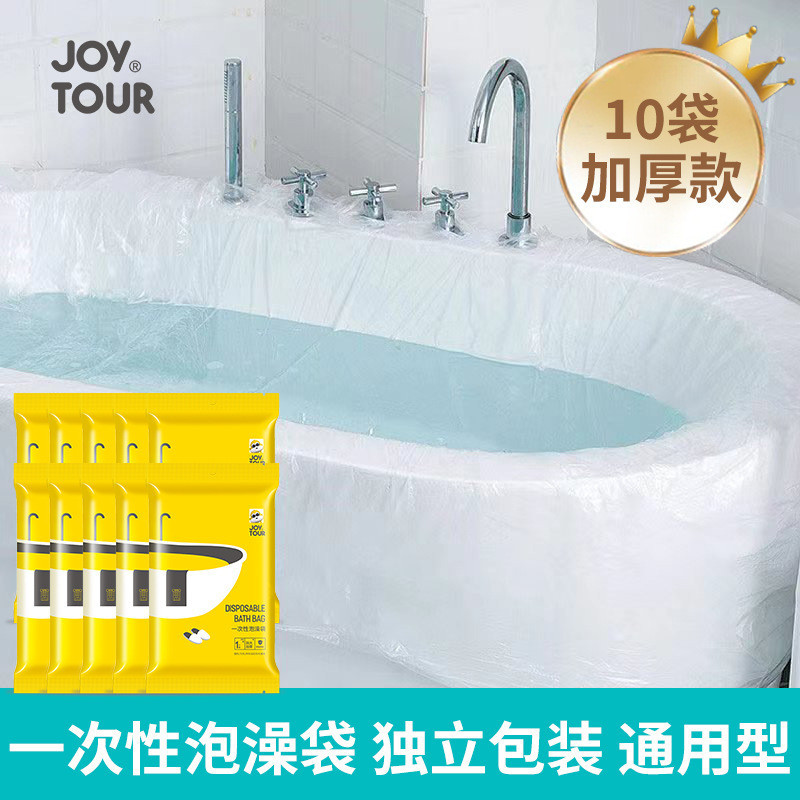 【新品熱賣ing】JoyTour一次性泡澡袋加厚浴缸套木桶洗澡套SPA塑膠袋居家旅行用品#3.19fx