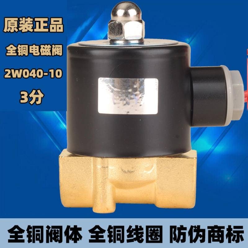 多買優惠/新品2W040-10全銅常閉控制開關 UD-10 3分電磁閥水閥氣閥220V 24V 12Vft