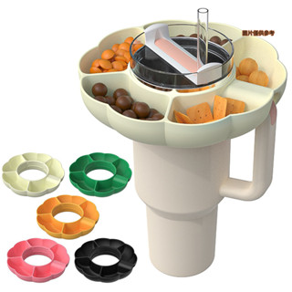 [藍家家居]Snack Bowls 40oz冰霸杯吸管帽零食矽膠拼盤Stanley杯汽車杯30oz矽膠零食拼盤