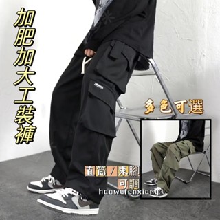 臺灣出貨🔥免運 工裝褲男 M-8XL大尺寸300公斤可穿加肥加大直筒褲束腳褲可調 美式復古工裝長褲工作長褲男士 休閒長褲