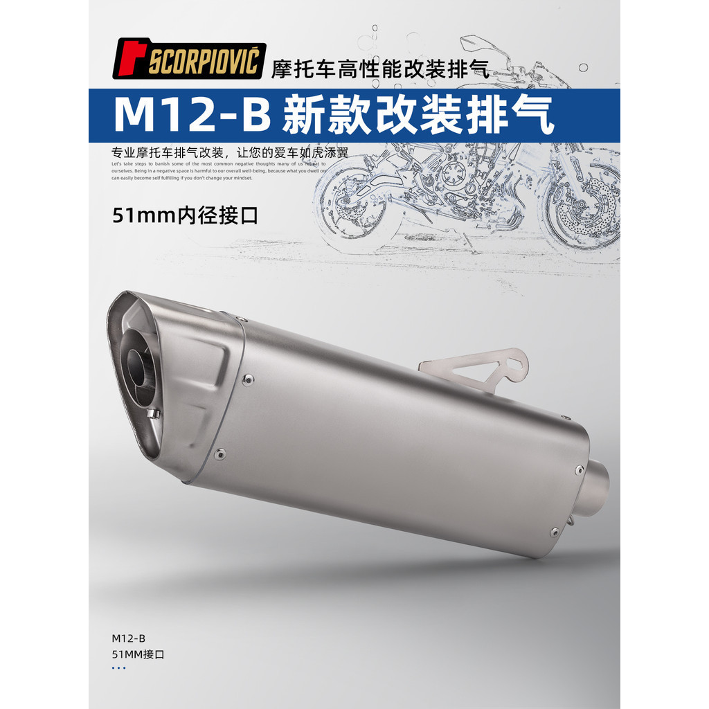 【高檔】適用機車MT09 Z400 R6 R3改裝排氣管 M12新款不鏽鋼 51通用尾段