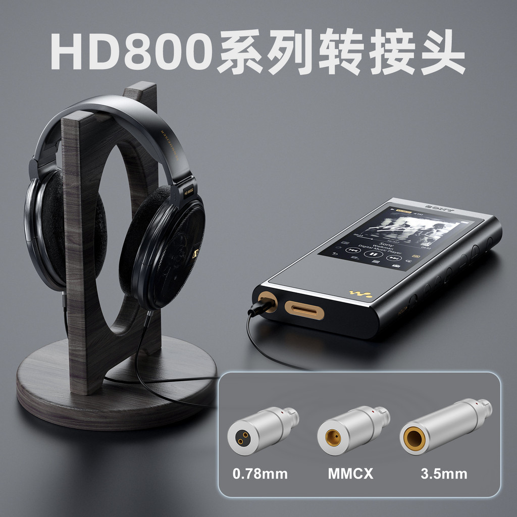 okcsc適用森海塞爾耳機HD800 D1000轉mmcx/0.78/3.5mm金屬轉接頭