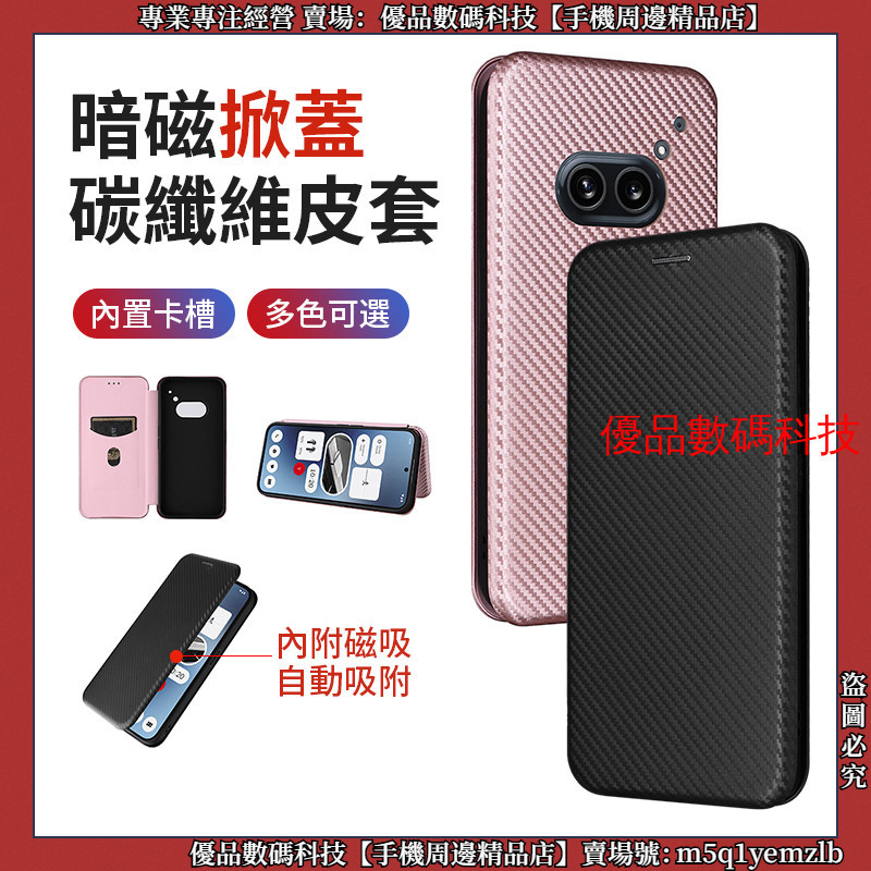 暗磁掀蓋皮套 碳纖維 Nothing Phone 2A Phone 2 1 保護殼 手機殼 翻蓋皮套 防摔殼 殼 卡槽