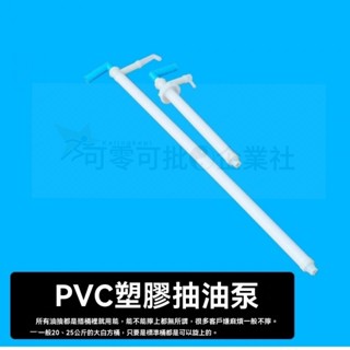 臺北出貨_ 抽油泵 油抽子 塑膠抽油器 手動抽油管 塑膠酒精油抽 吸油器管