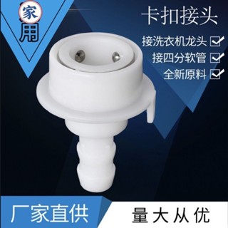⚡臺灣出貨⚡ 家用水龍頭常用款快速接頭洗車水槍洗衣機水龍頭進水管接頭奶嘴頭特賣