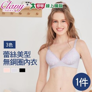 Clany可蘭霓 臺灣製蕾絲美型無鋼圈吸濕排汗 S-Q/2XL 旅行無感內衣 加大尺碼 (1件多色) 內衣【愛買】