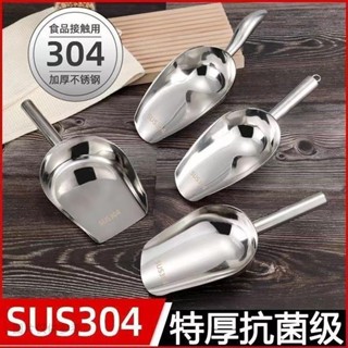 熱賣🔥冰塊鏟 冰鏟 304不鏽鋼奶茶店加厚商用鏟子茶葉麵粉乾貨小號爆米花多用鏟