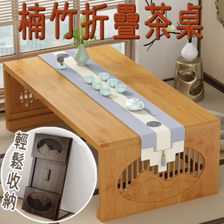 免運 楠竹 茶几桌 折疊桌 茶桌 和室桌 小矮桌 小茶几 邊桌 沙發邊桌 床上桌 沙發桌 客廳茶几 飄窗桌 圍棋桌