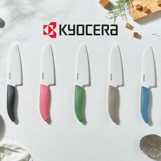 現貨 日本 KYOCERA 京瓷陶瓷刀 11/14cm | 廚房刀 三德刀 陶瓷刀 水果刀 料理刀 日式刀具 富士通販