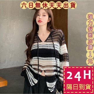 【臺灣現貨馬上出貨】隔日到貨 女裝 罩衫 上衣女 長袖 慵懶黑白條紋 寬鬆v領針織 顯瘦外套 JR011【現貨24H】