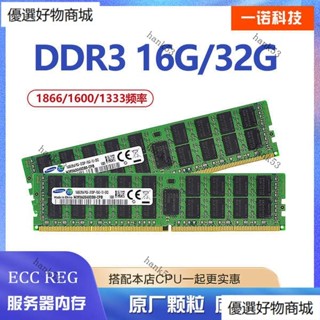 三星16G 32G DDR3 1866 1600 1333ECC REG 12800R伺服器內存條