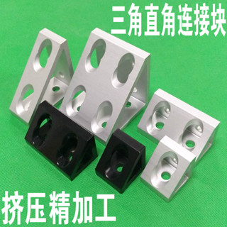🔥諾諾優選🔥鋁型材角件 直角三角塊 三角連接件 擠壓角件 垂直三角件交叉安裝