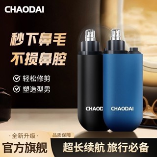 現貨精工充電式電動鼻毛修剪器刮毛剃鼻毛剪刀清理清潔神器男女用