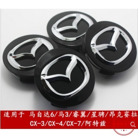 馬自達MAZDA 輪框蓋 車輪標 輪胎蓋 輪圈蓋 輪蓋 Mazda3 馬3 M3 Cx-5 Cx-3 馬三 馬5 Cx