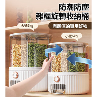 廚房旋轉密封米桶 五穀雜糧收納盒 透明防潮食品級儲物桶