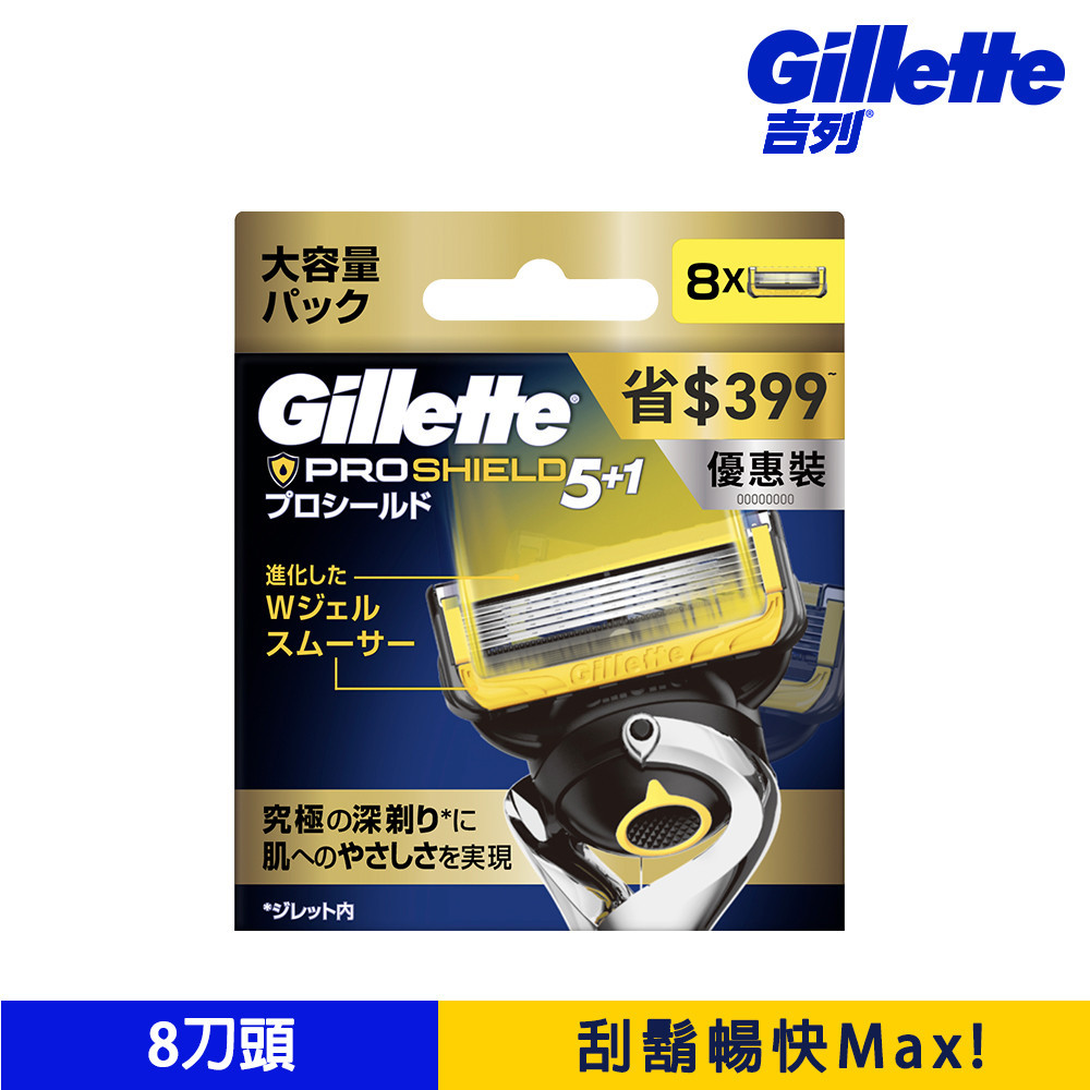 Gillette 吉列鋒護潤滑系列刮鬍刀頭8刀頭（新舊包裝隨機出貨）