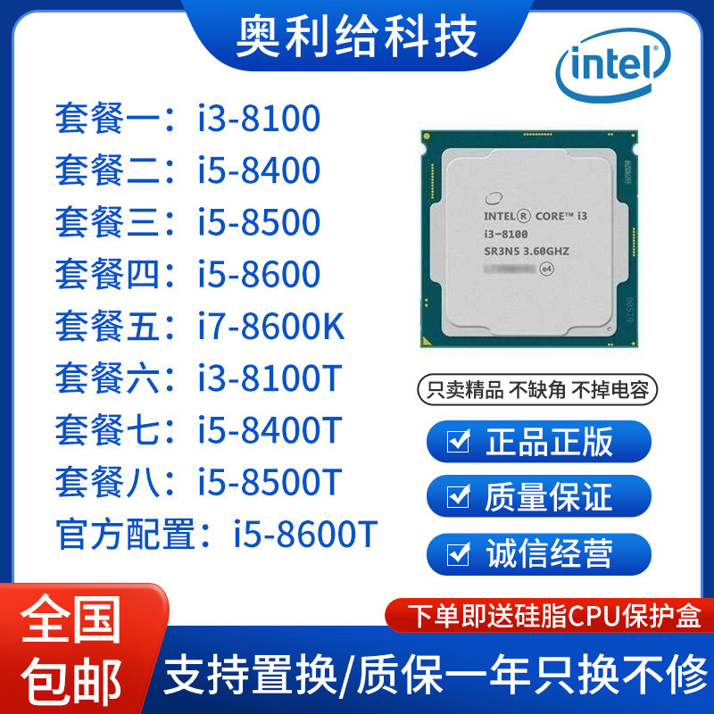 【速發正品CPU】I3 8100 I5 8400 8500 8600 8600K 8400T  8代 1151針六核CP