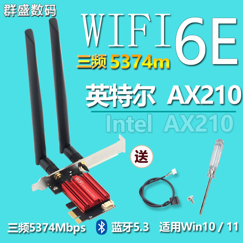 【關注立減 速發】英特爾ax210 be200 ax200臺式機pcie網卡6e三頻WIFI7