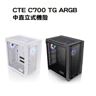 【下單送850W金牌】曜越 CTE C700 TG ARGB 黑色/白色 內附顯示卡轉向支架 中直立式機殼
