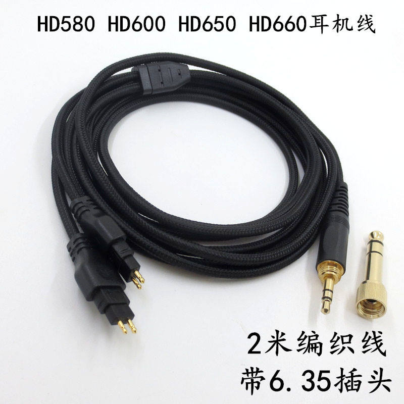 [最低價] HD580 HD600 HD 650 HD660 HD660s無氧銅耳機編織線2米音頻線