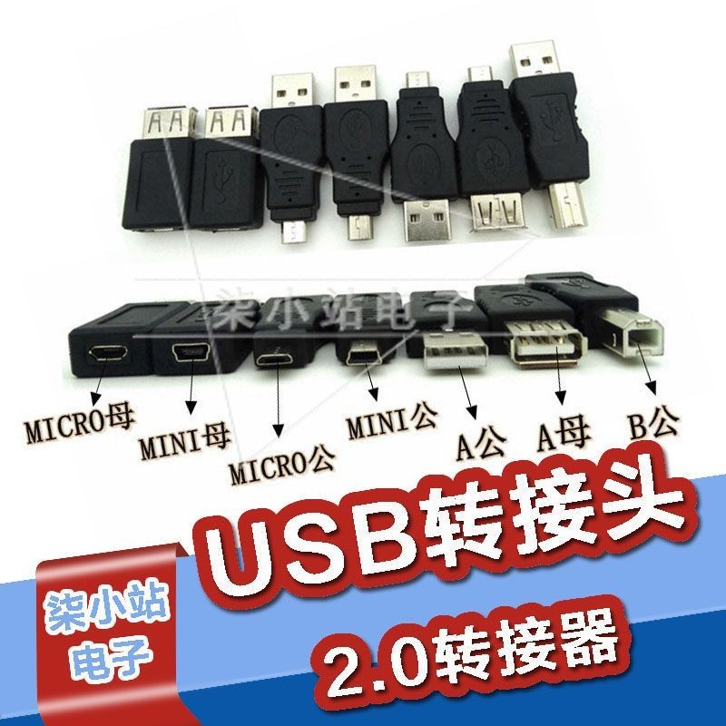 現貨
 2.0usb轉接頭 mini usb轉usb公 Micro母轉USB警察卓數據T口轉換器