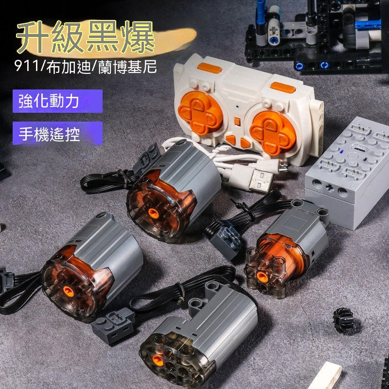 ✨台灣出貨✨ 相容樂高電機馬達積木動力組跑車改裝遙控程式設計科教PF配件一整套