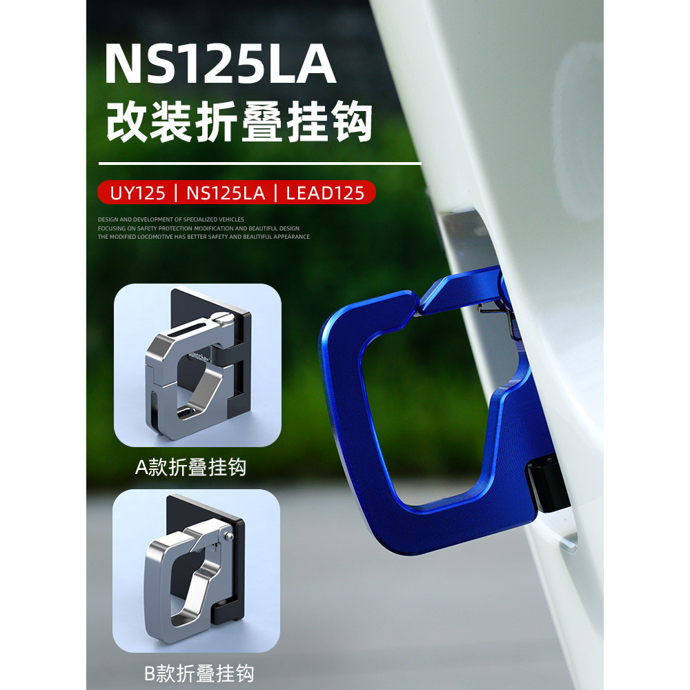 工廠直營 適用本田NS125LA改裝前置物掛鉤LEAD125鋁合金摺疊頭盔鎖釦掛鉤平價