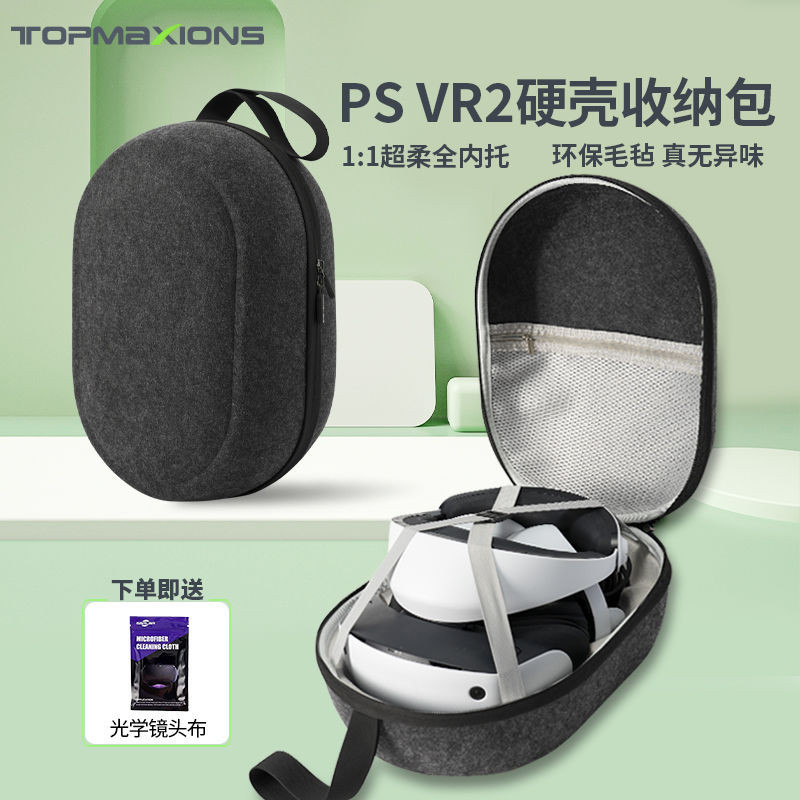 、索尼PS VR2收納包便攜手提旅行安家神器硬殼vr2全包一體機專業級