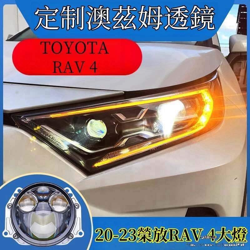 Toyota 適用於20-22款榮放 RAV4 大燈總成 改裝 激光透鏡大燈 LED 日行燈 轉向燈