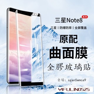 三星玻璃貼適用於三星NOTE9全膠满版9D曲面保護貼S9 PLUS S8+玻璃貼Note8鋼化膜 縮小版 不卡殼