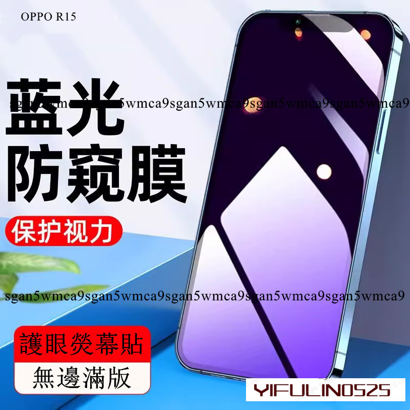 抗藍光防窺滿版玻璃貼 Oppo R15 R17 Pro AX7 AX5 Reno 2 2Z Z 10X A3防偷窺保護貼