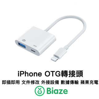 Biaze iphone OTG轉接頭 Lightning 二合一轉接頭 蘋果充電OTG USB 充電 轉接線 USB