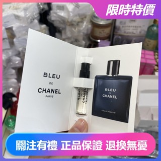 【超值試用裝小樣】香奈兒 Chanel BLUE 2ml 淡香水 蔚藍男士 香水針管/試管香水小香水 卡片香水 分裝香水