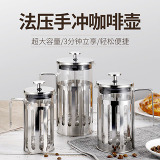 加厚不銹鋼法壓壺 濾壓泡茶壺 沖茶器 耐高溫玻璃咖啡壺 ktv沖茶壺