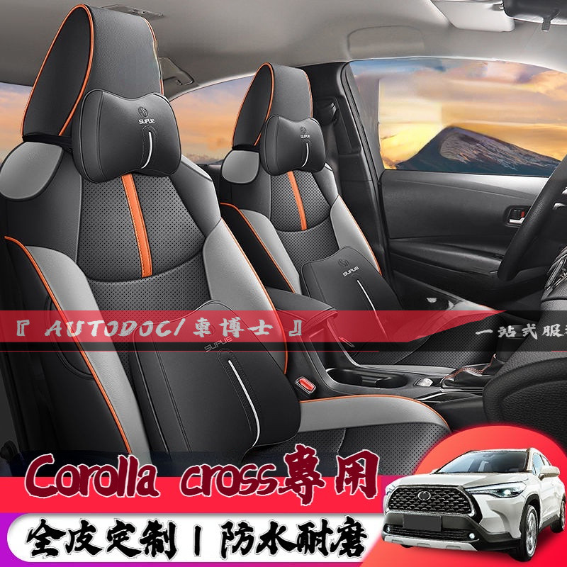 Corolla cross座椅套定制 Corolla Cross環保防水耐磨 豐田Corolla Cross全皮全包座套