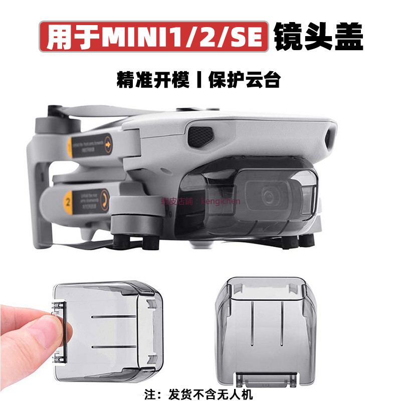 大疆 Mini2 鏡頭蓋 御Mavic Mini 迷你SE 無人機雲台保護罩 配件 dji 無人機 空拍機 鏡頭保護罩