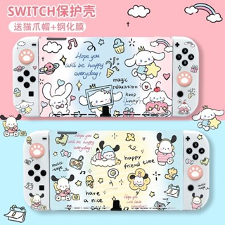任天堂 三麗鷗卡通nintendo Switch OLED保護套Nintendo Switch插件底座ns分體軟殼(OL