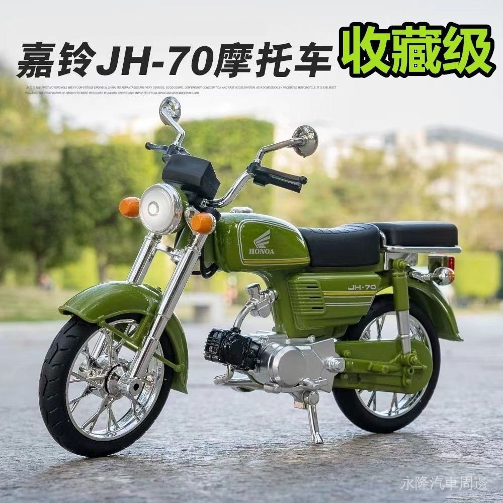 2024抖音新品本田嘉陵閤金摩託車模型老式複古機車28自行車擺件 機車模型 汽車模型