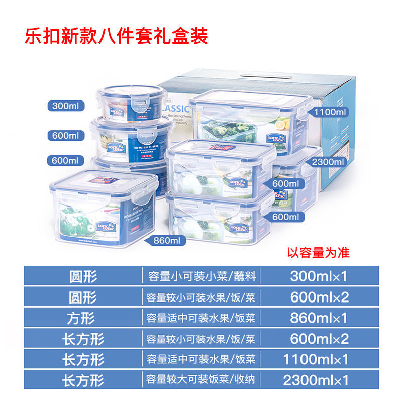 樂扣樂扣塑膠保鮮盒便當冷藏冷凍保鮮PP冰箱密封防漏收納八件套裝