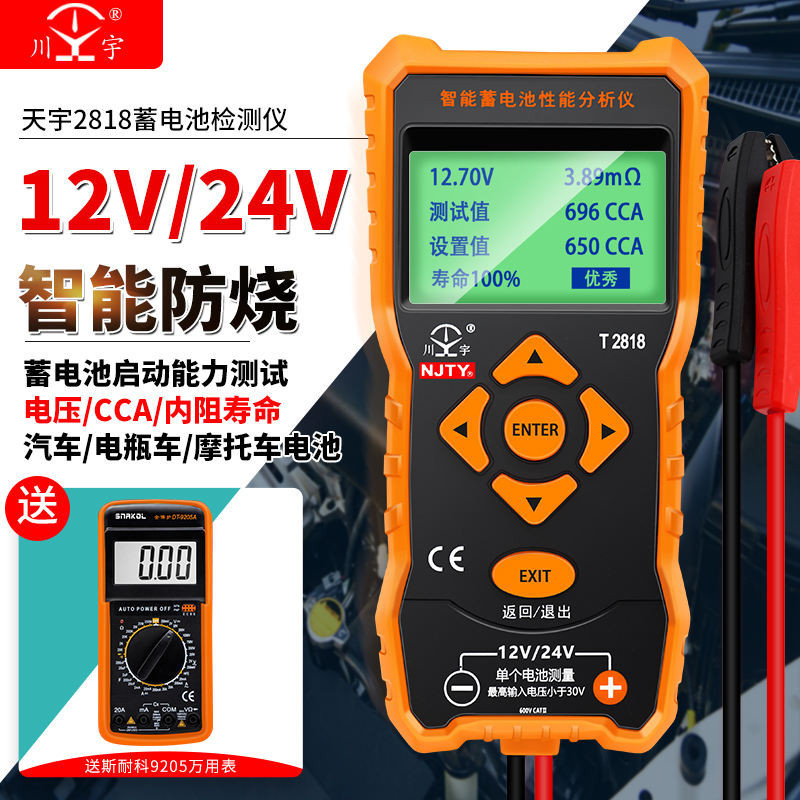 天宇12V 24V 汽車電動車電瓶檢測儀器智能蓄電池性能分析儀測量表