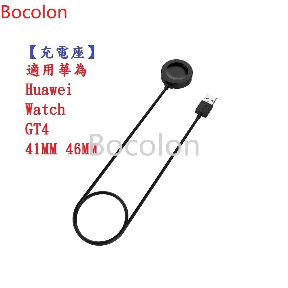 【充電線】適用 華為 Huawei Watch GT4 / GT 4 41MM 46MM 充電器 充電線