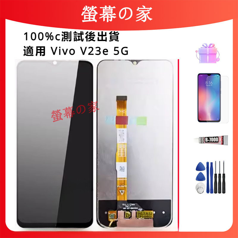 支援指紋OLED螢幕 適用 Vivo V23e 5G 螢幕總成 V2126 螢幕帶框 螢幕 屏幕