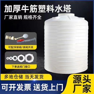 ♥免運費♥ 塑膠水塔儲水罐蓄水桶pe塑膠水箱水桶大號儲水桶立式10噸塑料桶