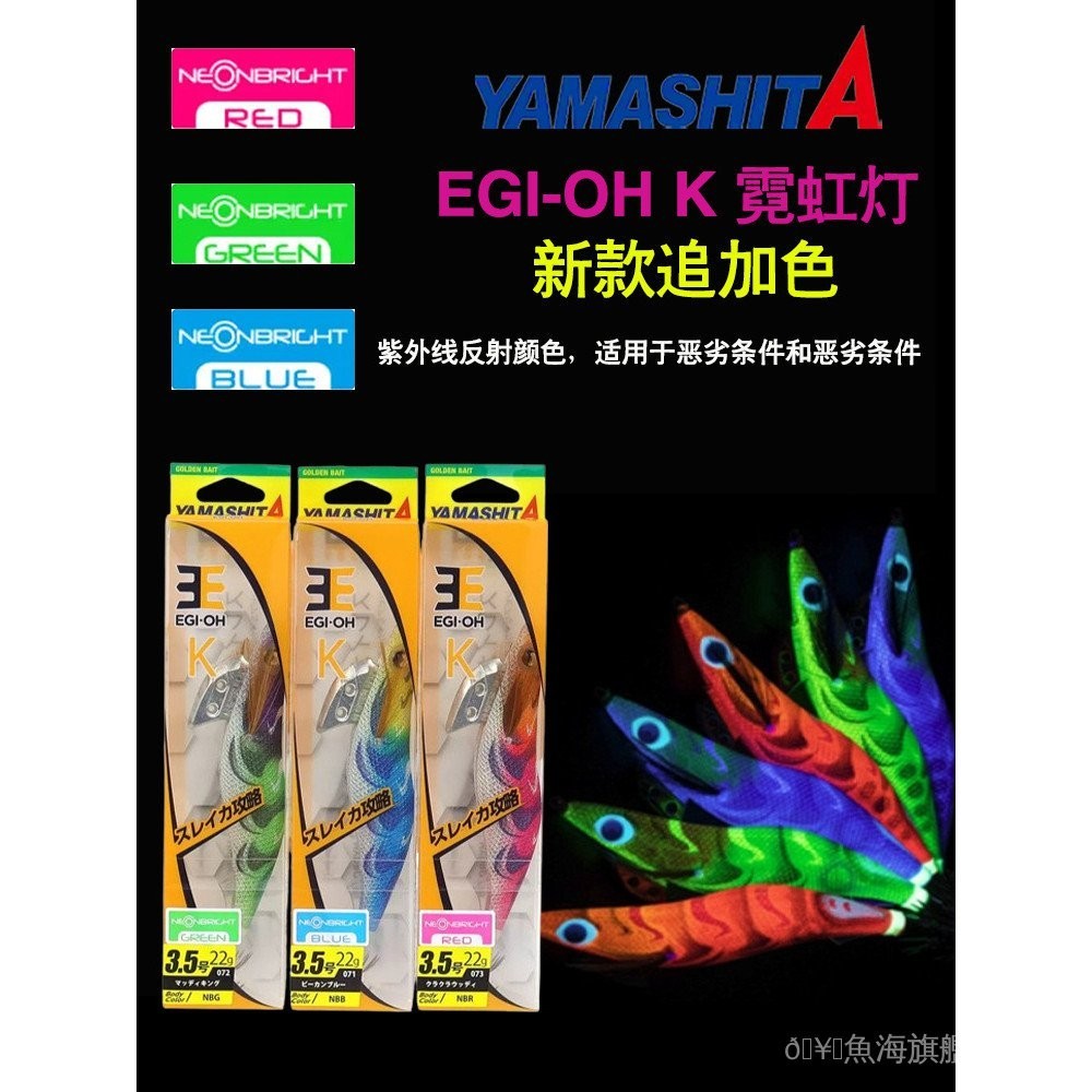 現貨✨YAMASHITA新款EGI K紫外線反光日本進口魷魚鉤船釣火箭魷木蝦假餌 JNRE