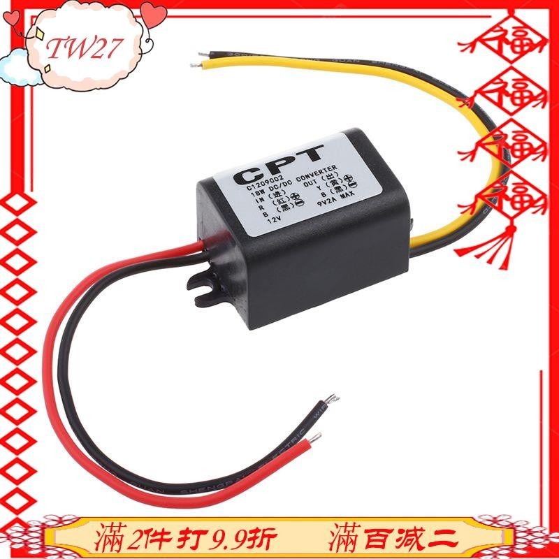 27-12v轉9v DC-DC降壓轉換器降壓模塊電源穩壓器