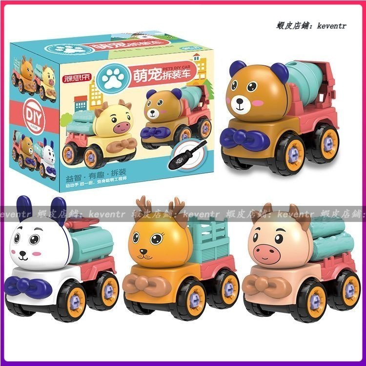 【親初母嬰】兒童玩具 益智玩具 動物玩具 工程車 擰螺絲玩具 幼兒玩具 拚裝玩具 玩具車 兒童玩具車 小朋友玩具 toy