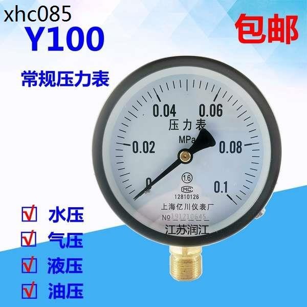 Y100壓力錶 1公斤0.1Mpa 水壓表 氣壓表 小量程真空壓力錶 負壓表
