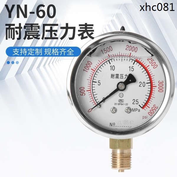 耐震壓力錶YN-60徑向真空負壓不鏽鋼油壓水壓表0-1.6MPa抗震管道